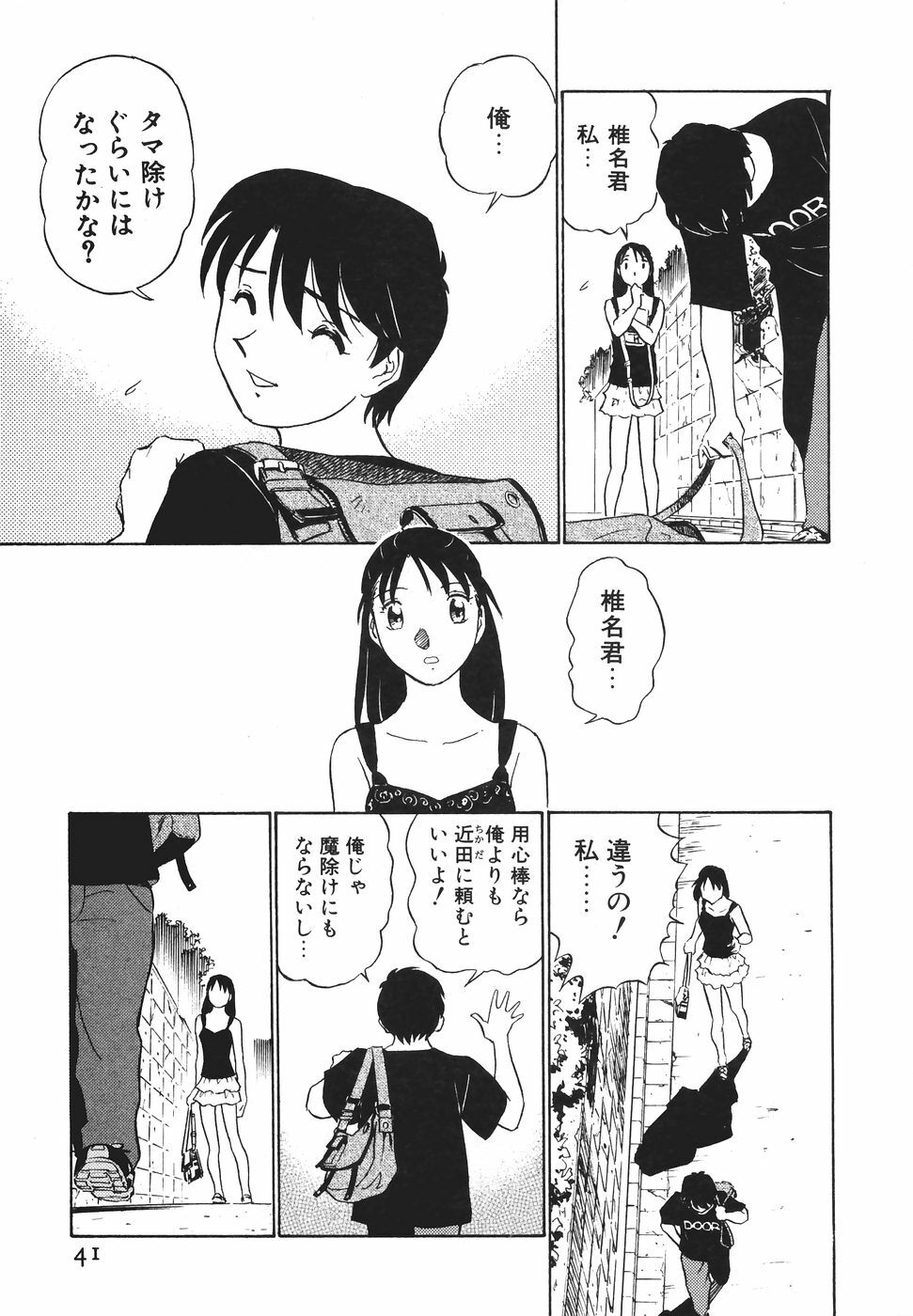 [Futamaro] Boku No Adult Venus page 42 full