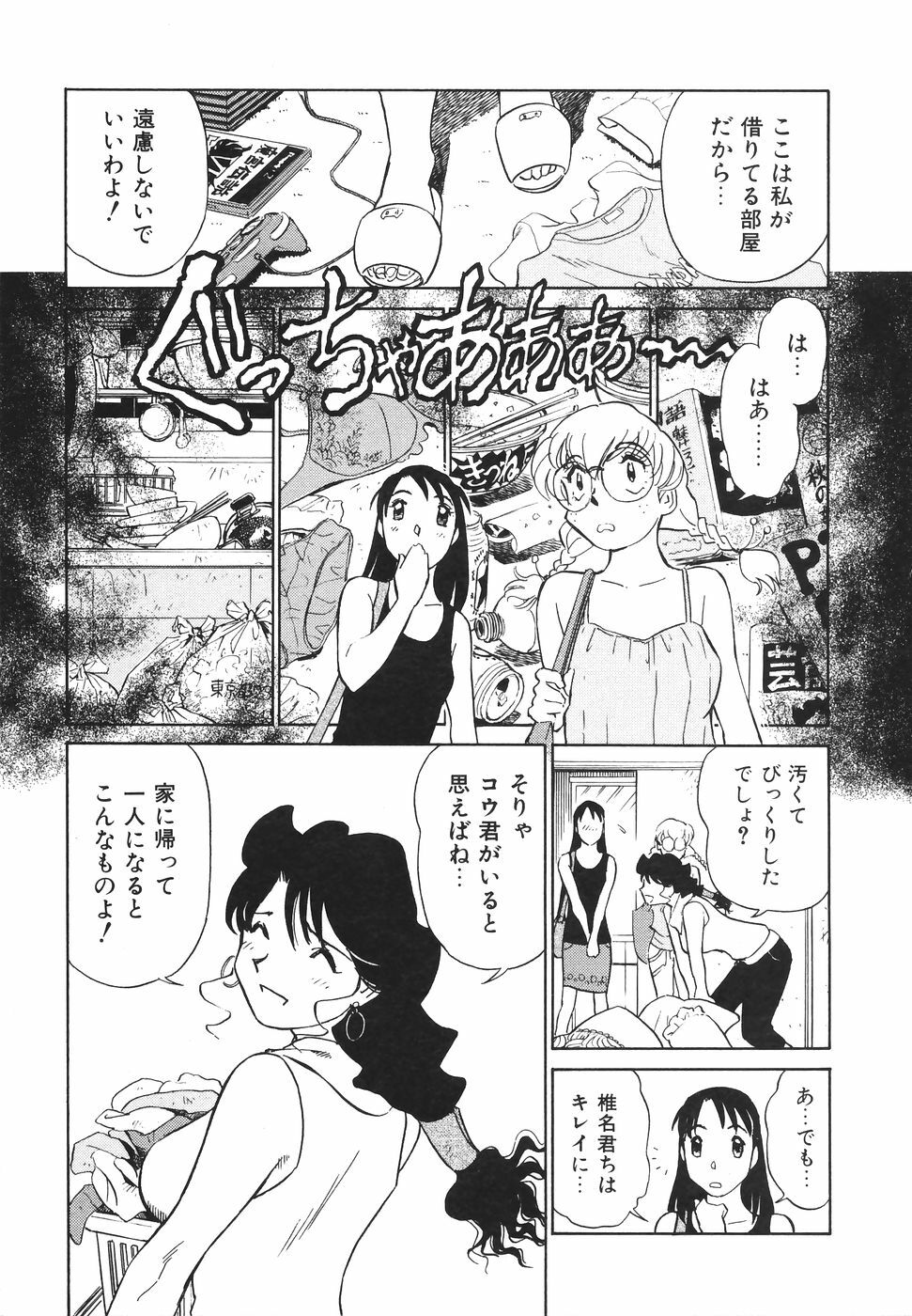 [Futamaro] Boku No Adult Venus page 54 full