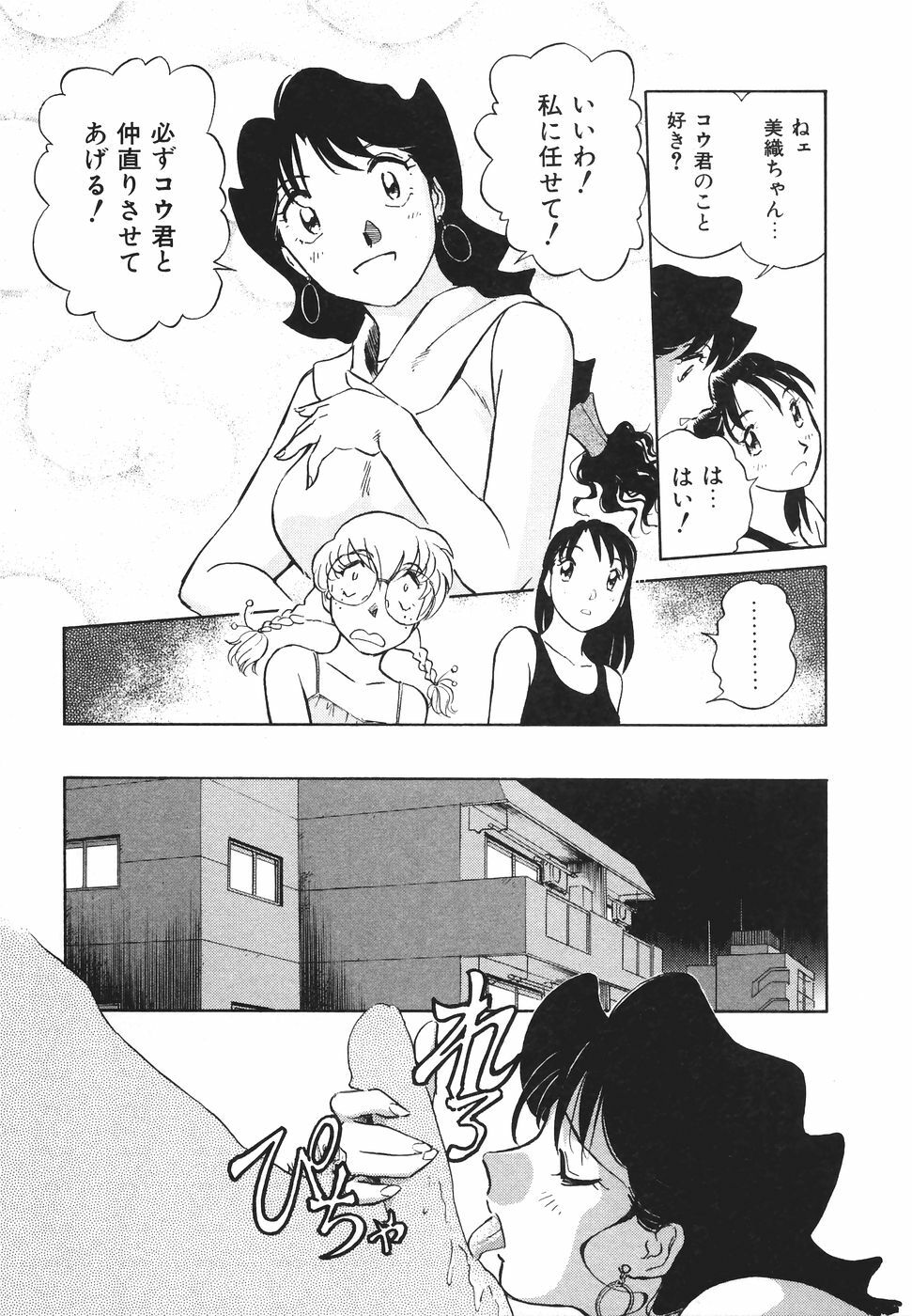 [Futamaro] Boku No Adult Venus page 56 full