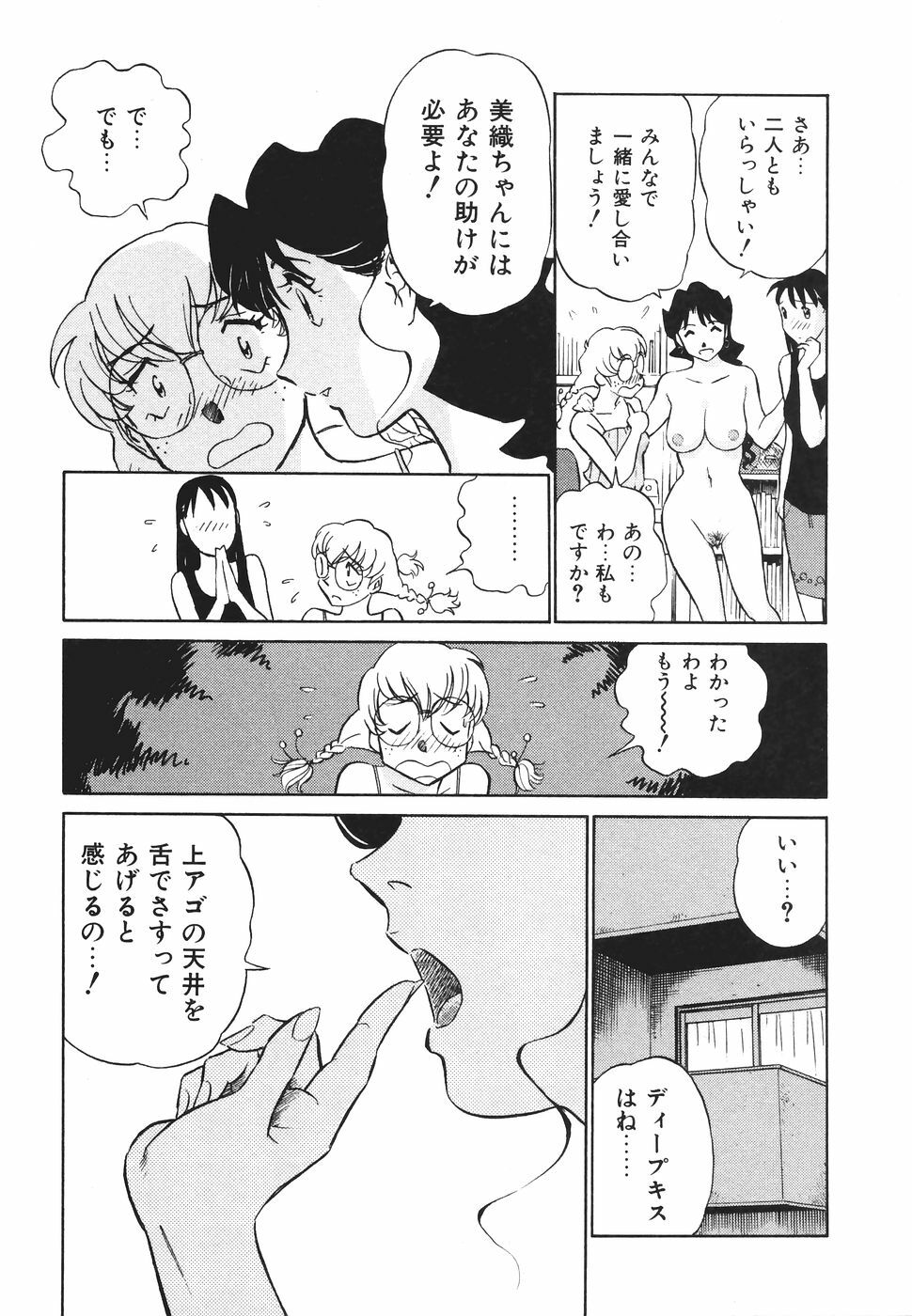 [Futamaro] Boku No Adult Venus page 60 full