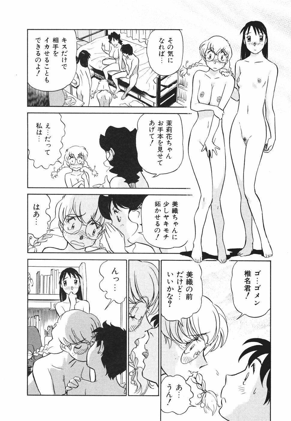 [Futamaro] Boku No Adult Venus page 61 full