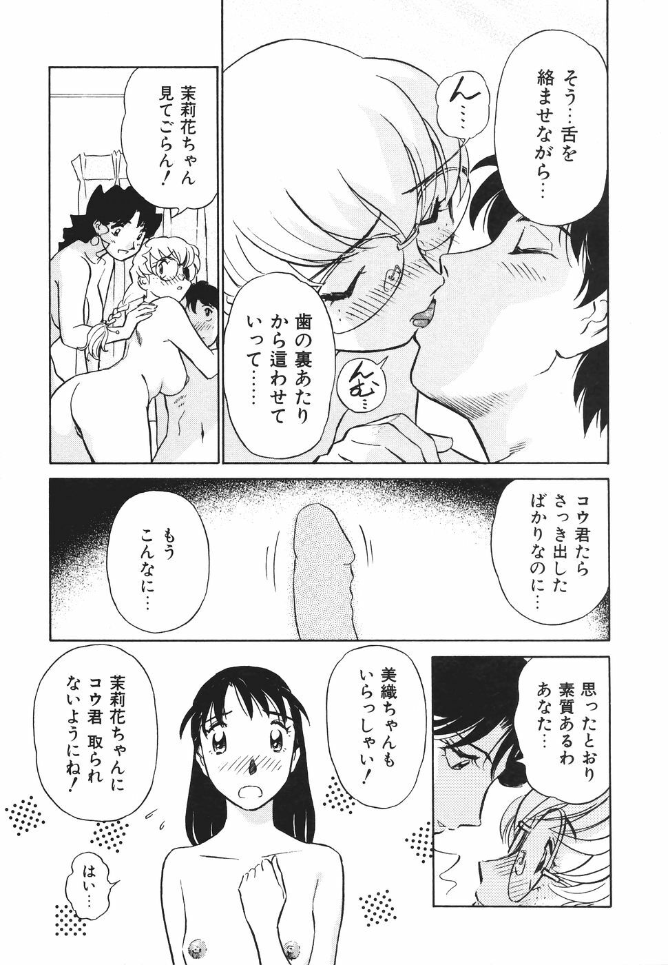 [Futamaro] Boku No Adult Venus page 62 full