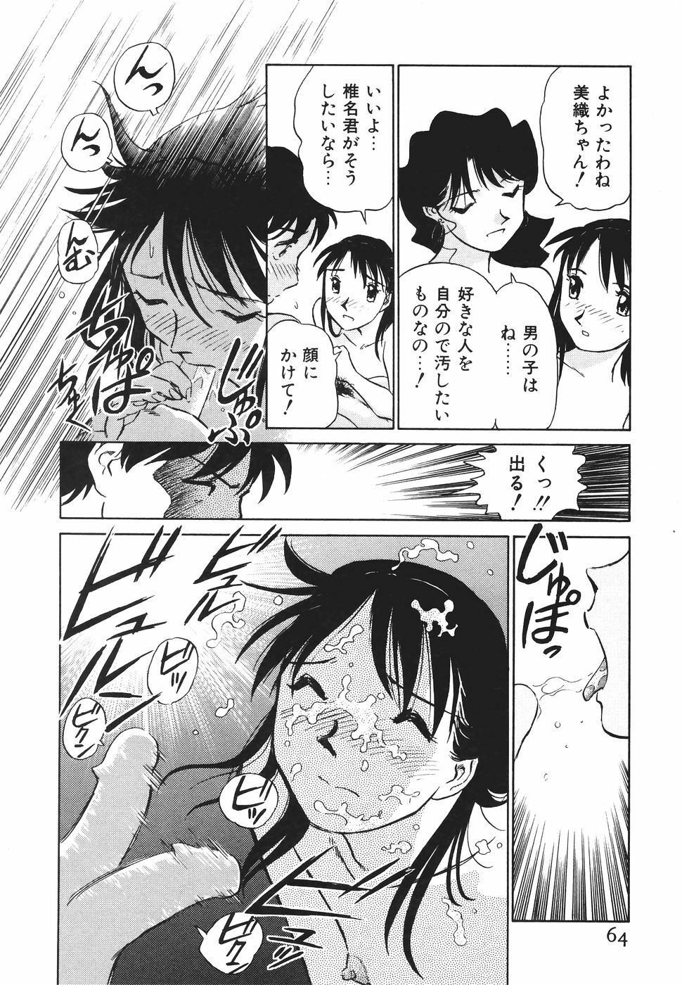 [Futamaro] Boku No Adult Venus page 65 full