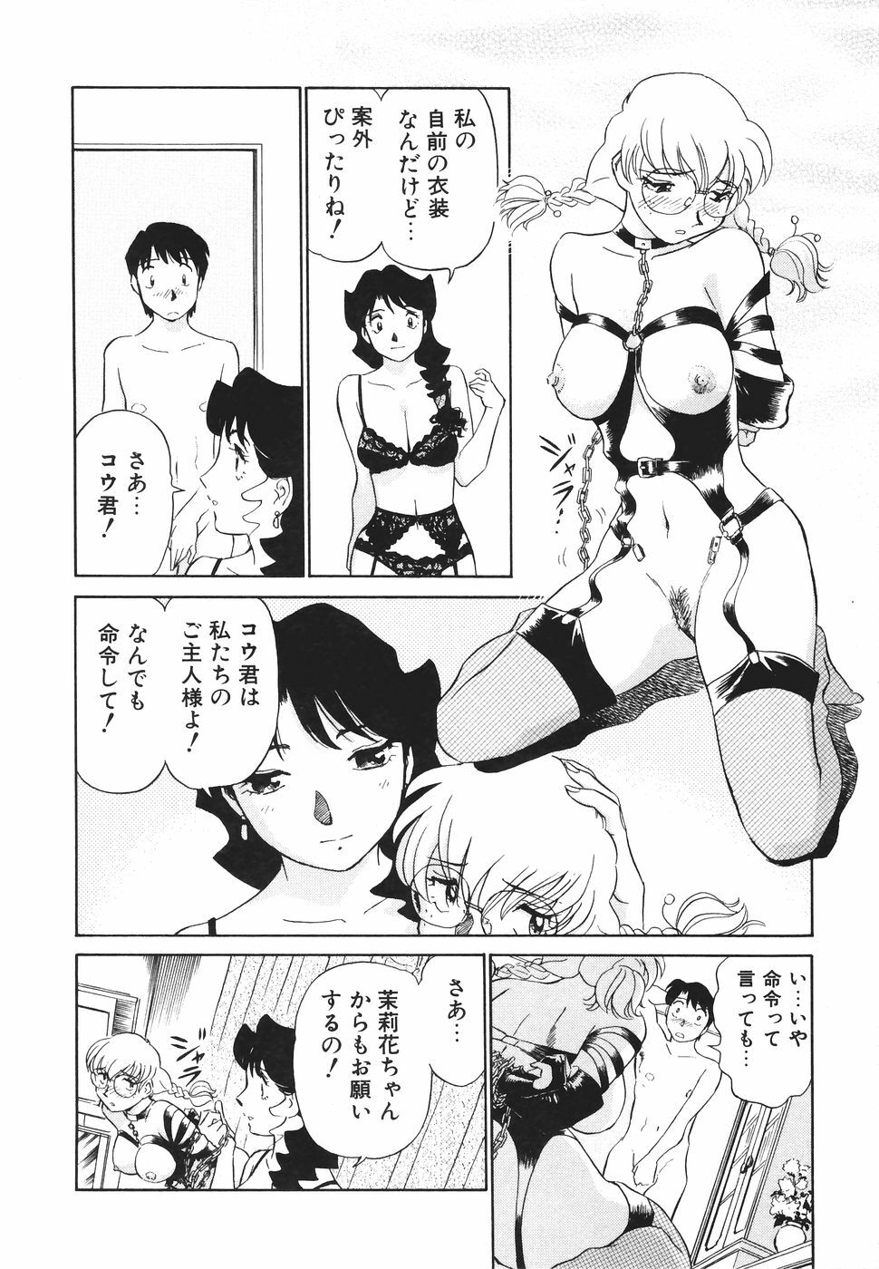 [Futamaro] Boku No Adult Venus page 85 full