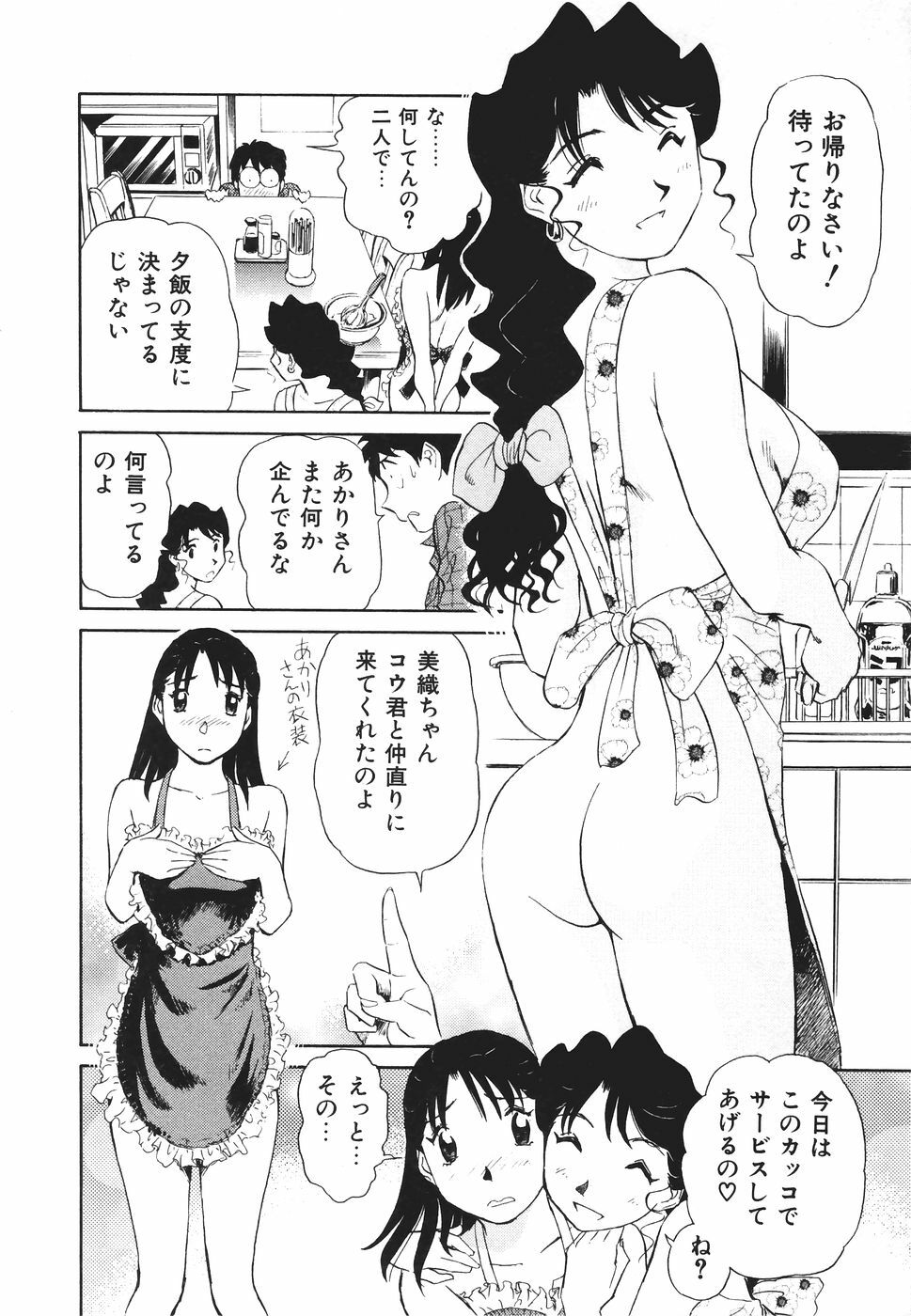 [Futamaro] Boku No Adult Venus page 99 full