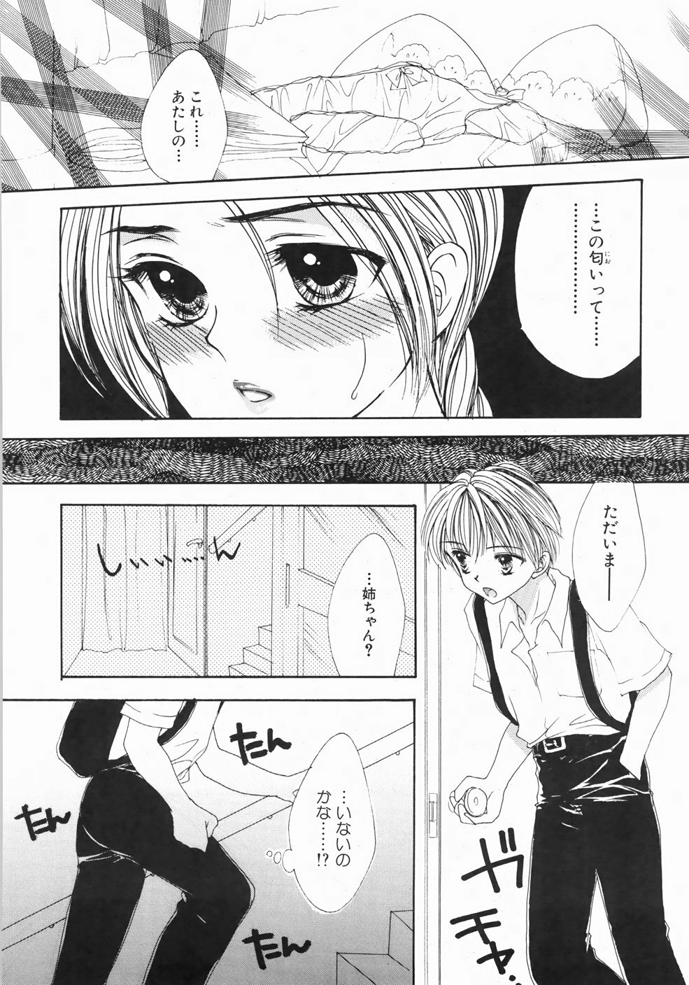 [Yumiya Yukarigawa] Furueru Rasen page 130 full