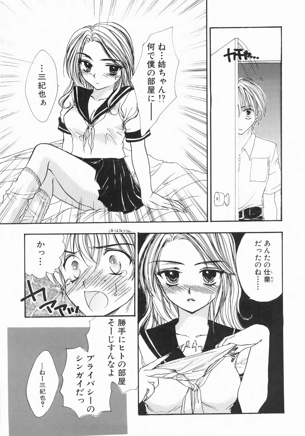 [Yumiya Yukarigawa] Furueru Rasen page 131 full