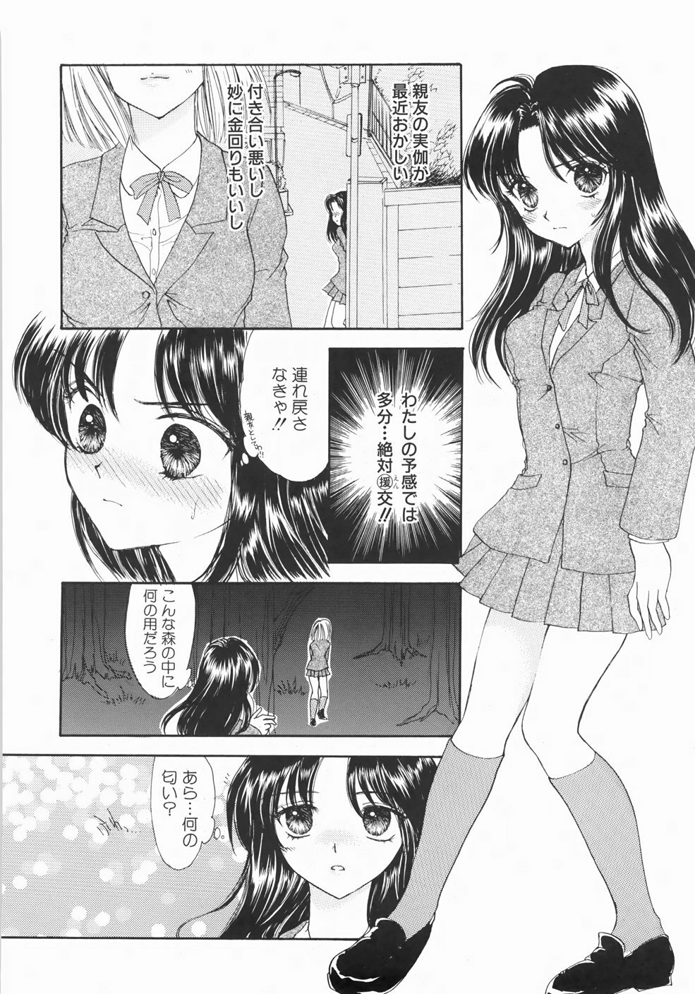 [Yumiya Yukarigawa] Furueru Rasen page 142 full