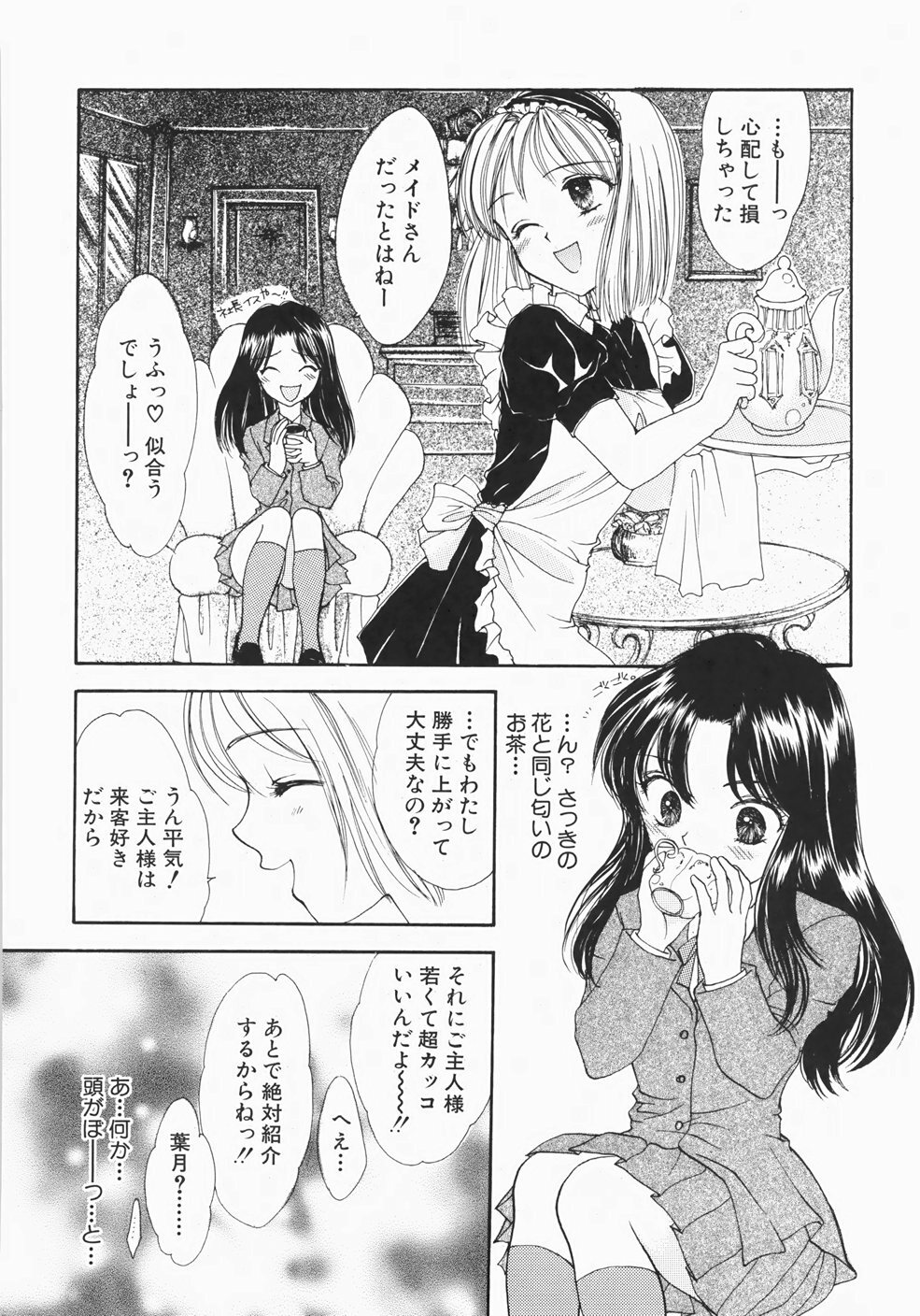 [Yumiya Yukarigawa] Furueru Rasen page 144 full