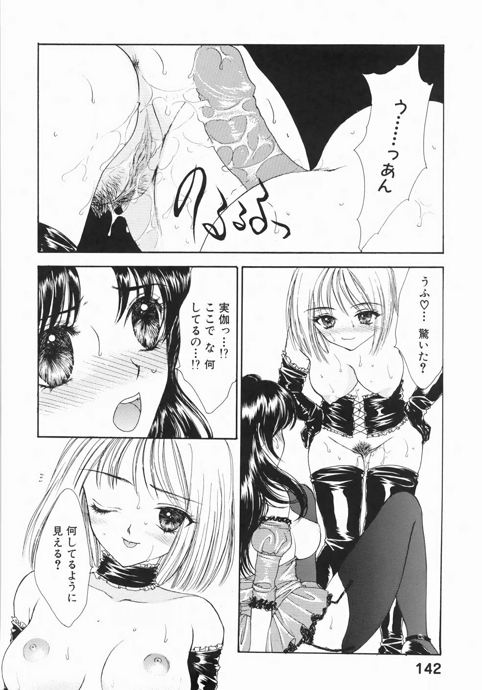 [Yumiya Yukarigawa] Furueru Rasen page 148 full