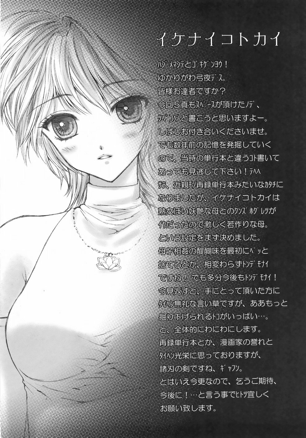 [Yumiya Yukarigawa] Furueru Rasen page 163 full