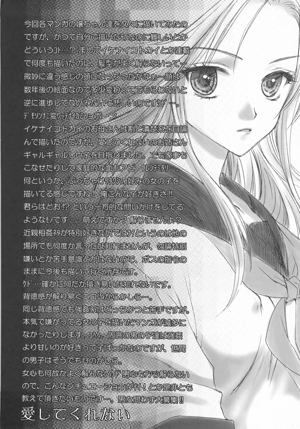 [Yumiya Yukarigawa] Furueru Rasen page 164 full