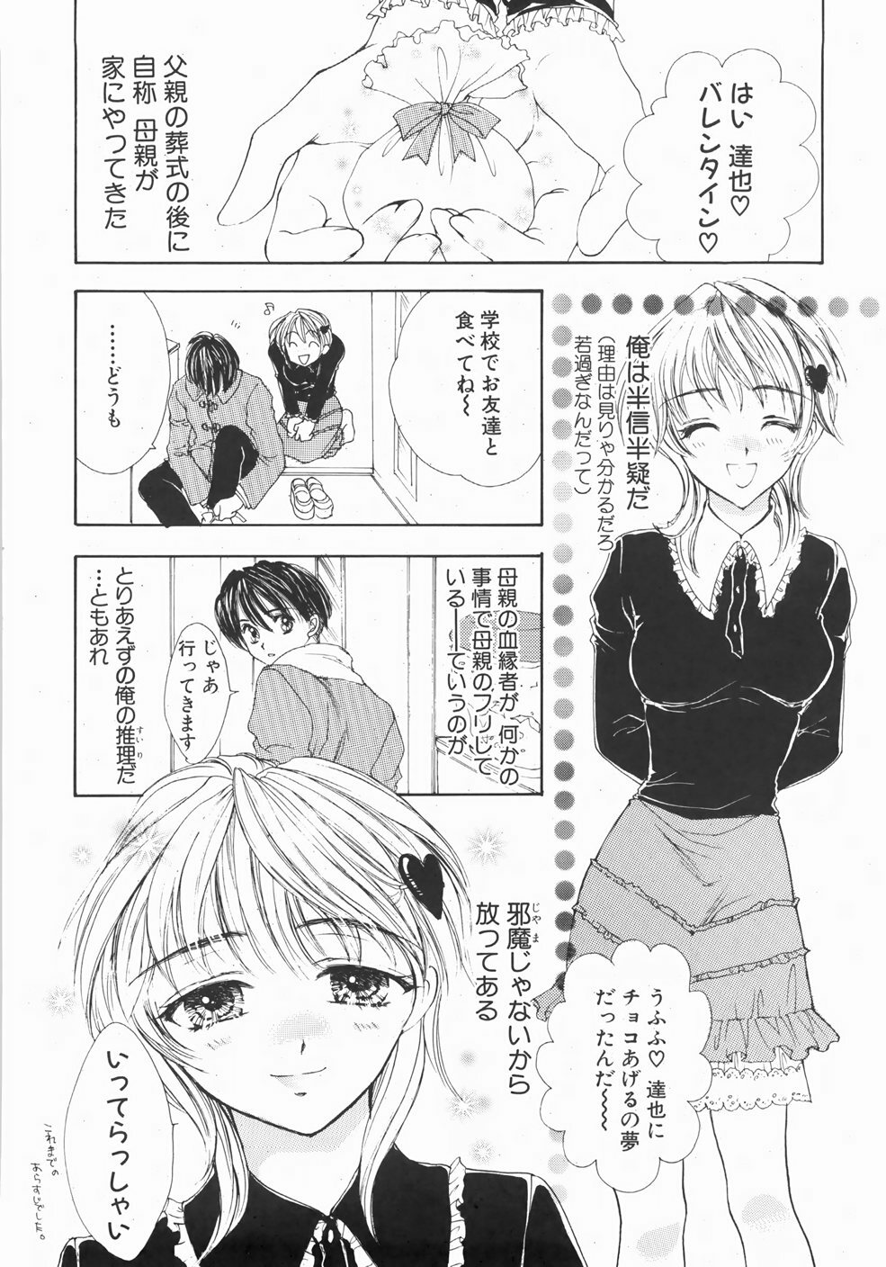 [Yumiya Yukarigawa] Furueru Rasen page 32 full