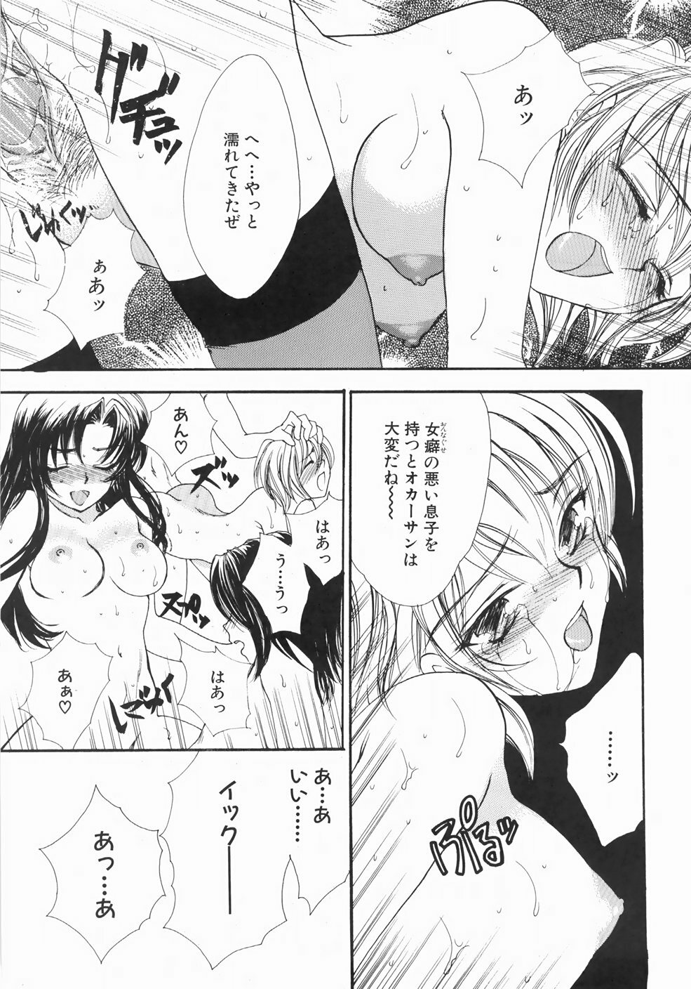 [Yumiya Yukarigawa] Furueru Rasen page 69 full