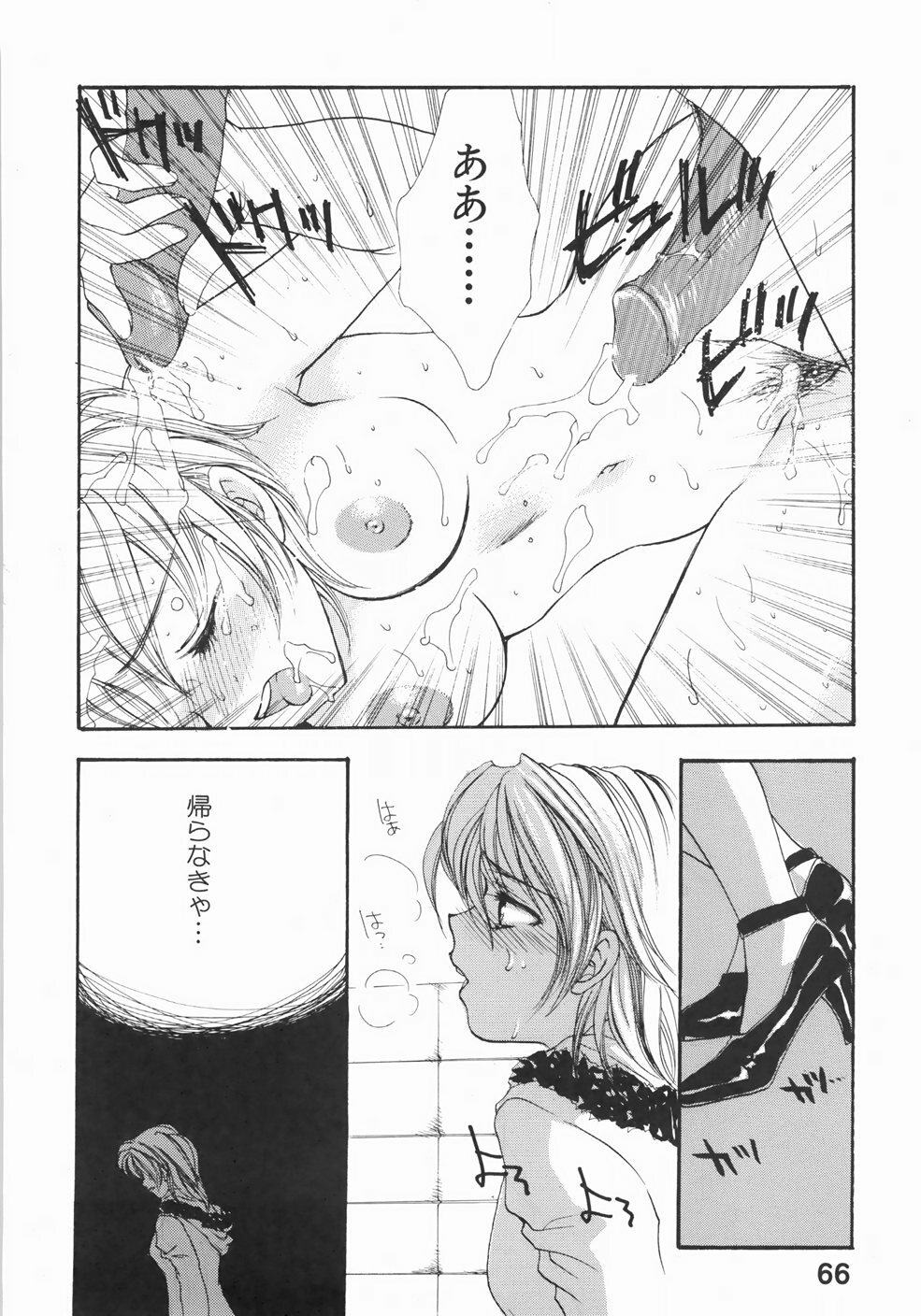 [Yumiya Yukarigawa] Furueru Rasen page 72 full