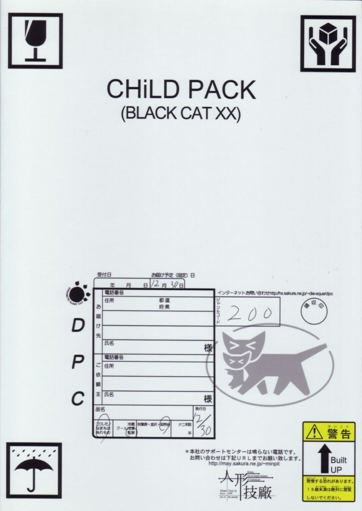 [Ikebukuro DPC & Ningyou Gishou (MASKA)] Child Pack (Black Cat) page 42 full