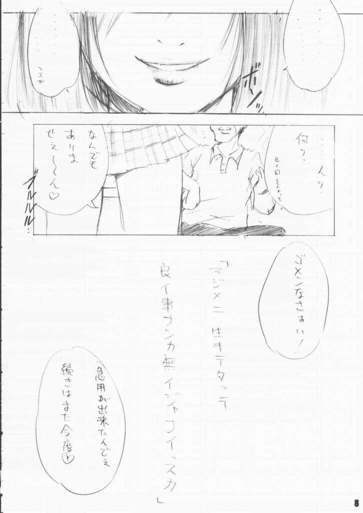 [Ikebukuro DPC & Ningyou Gishou (MASKA)] Child Pack (Black Cat) page 7 full