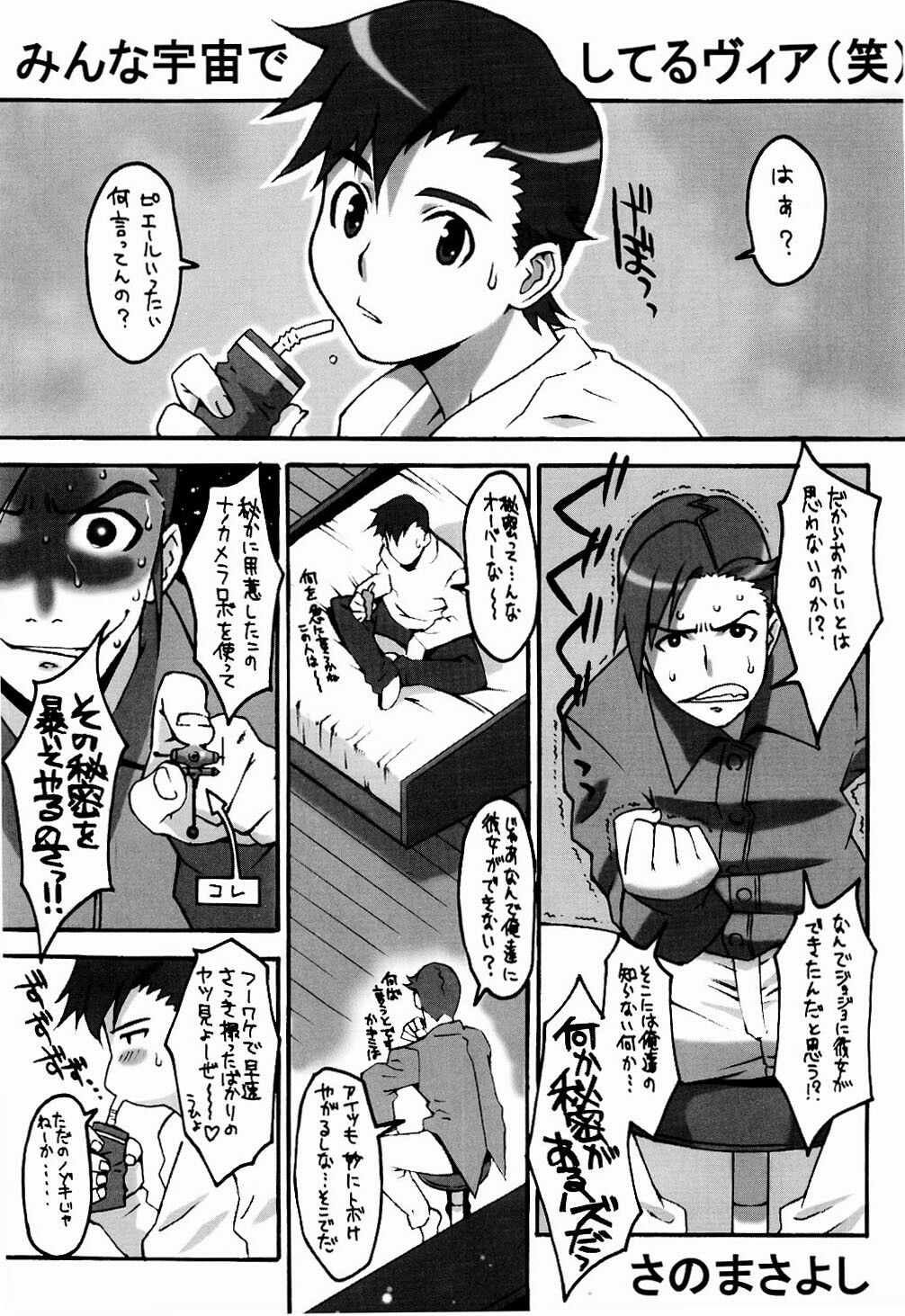 (C65) [ST:DIFFERENT (Various)] OUTLET 16 (Uchuu no Stellvia) page 26 full