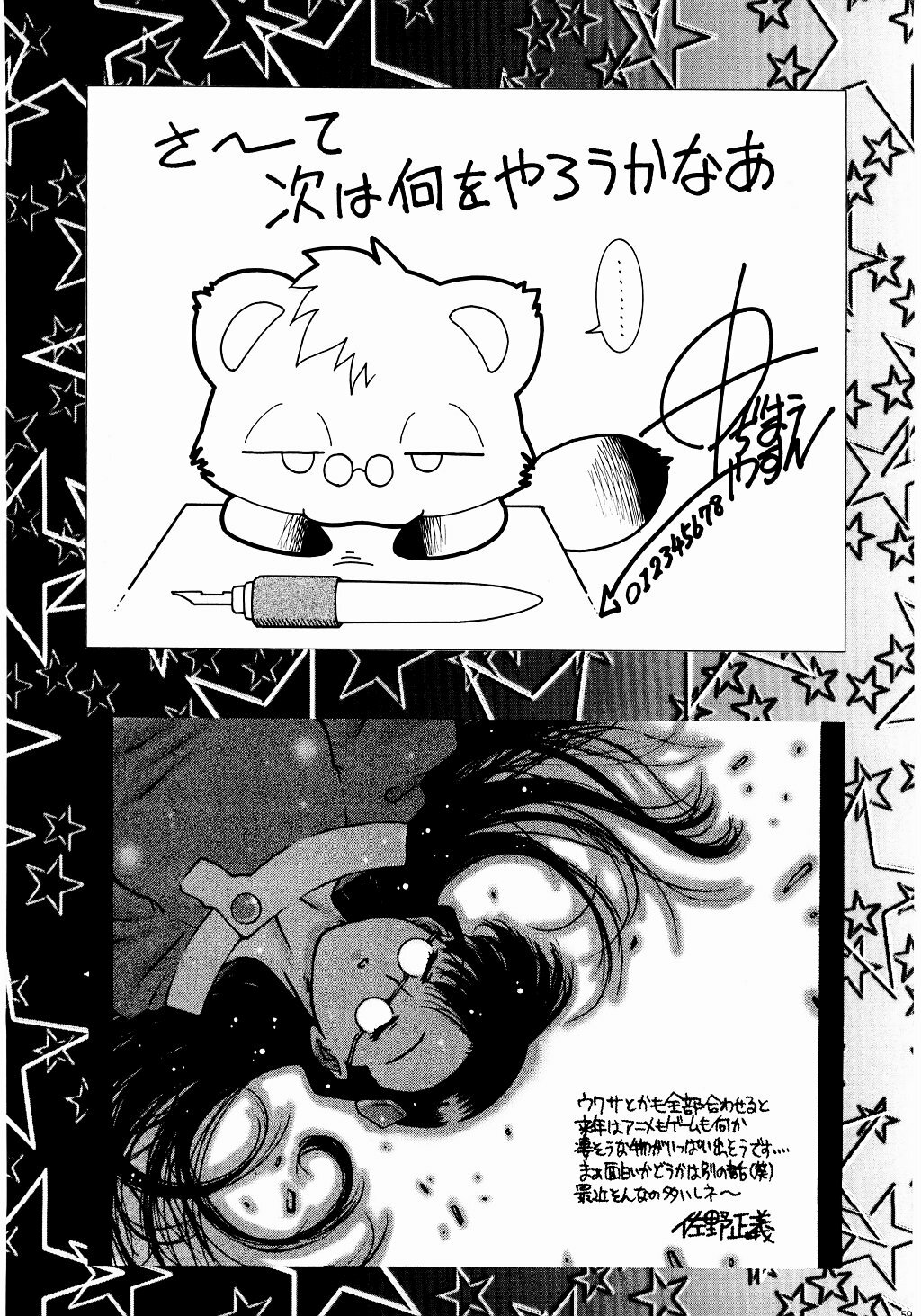 (C65) [ST:DIFFERENT (Various)] OUTLET 16 (Uchuu no Stellvia) page 58 full