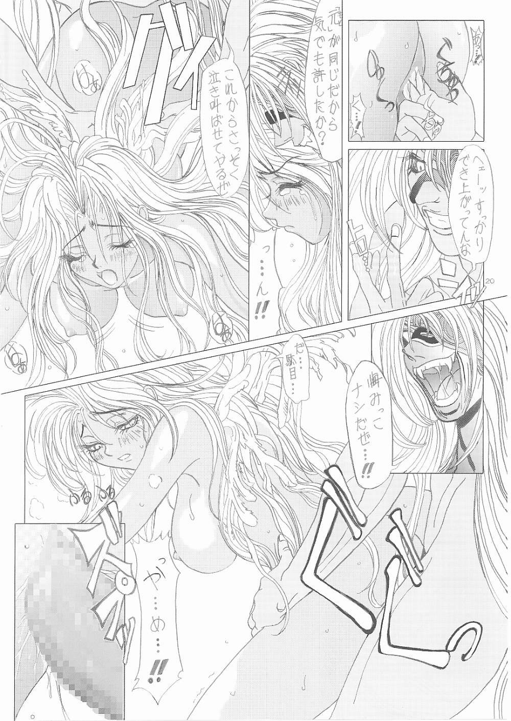 (C62) [Lover's (Inanaki Shiki)] a lonely angel's affection (Bastard!!) page 20 full