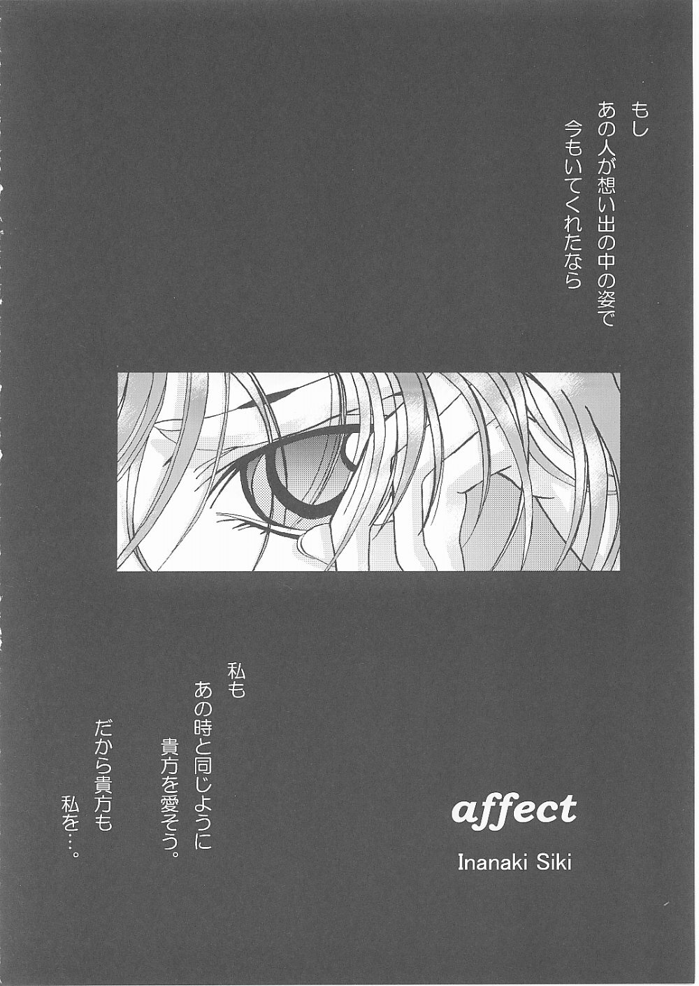 (C62) [Lover's (Inanaki Shiki)] a lonely angel's affection (Bastard!!) page 6 full