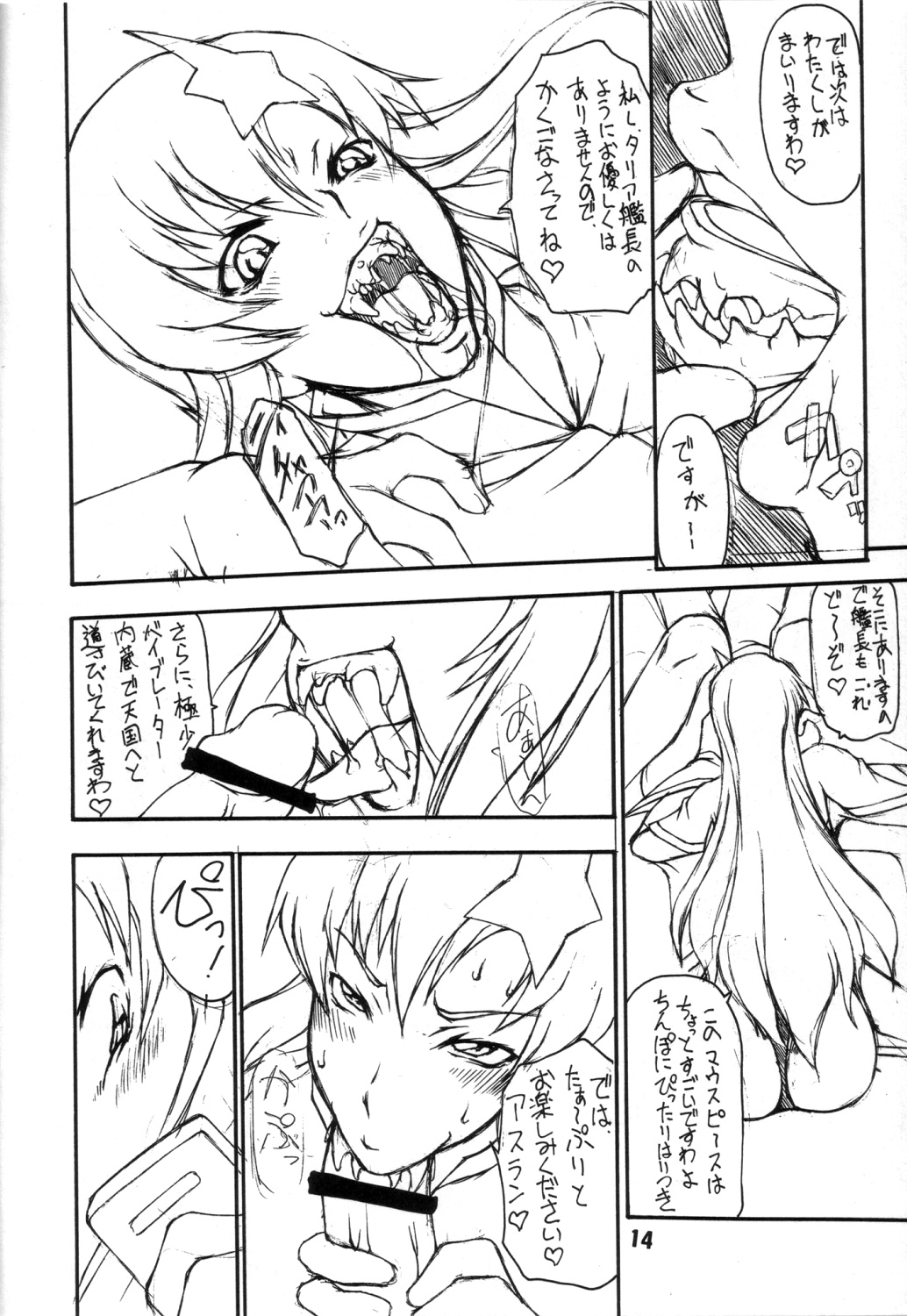 (C68) [Majimadou (Matou)] BIG DADDY (Mobile Suit Gundam SEED DESTINY) page 11 full