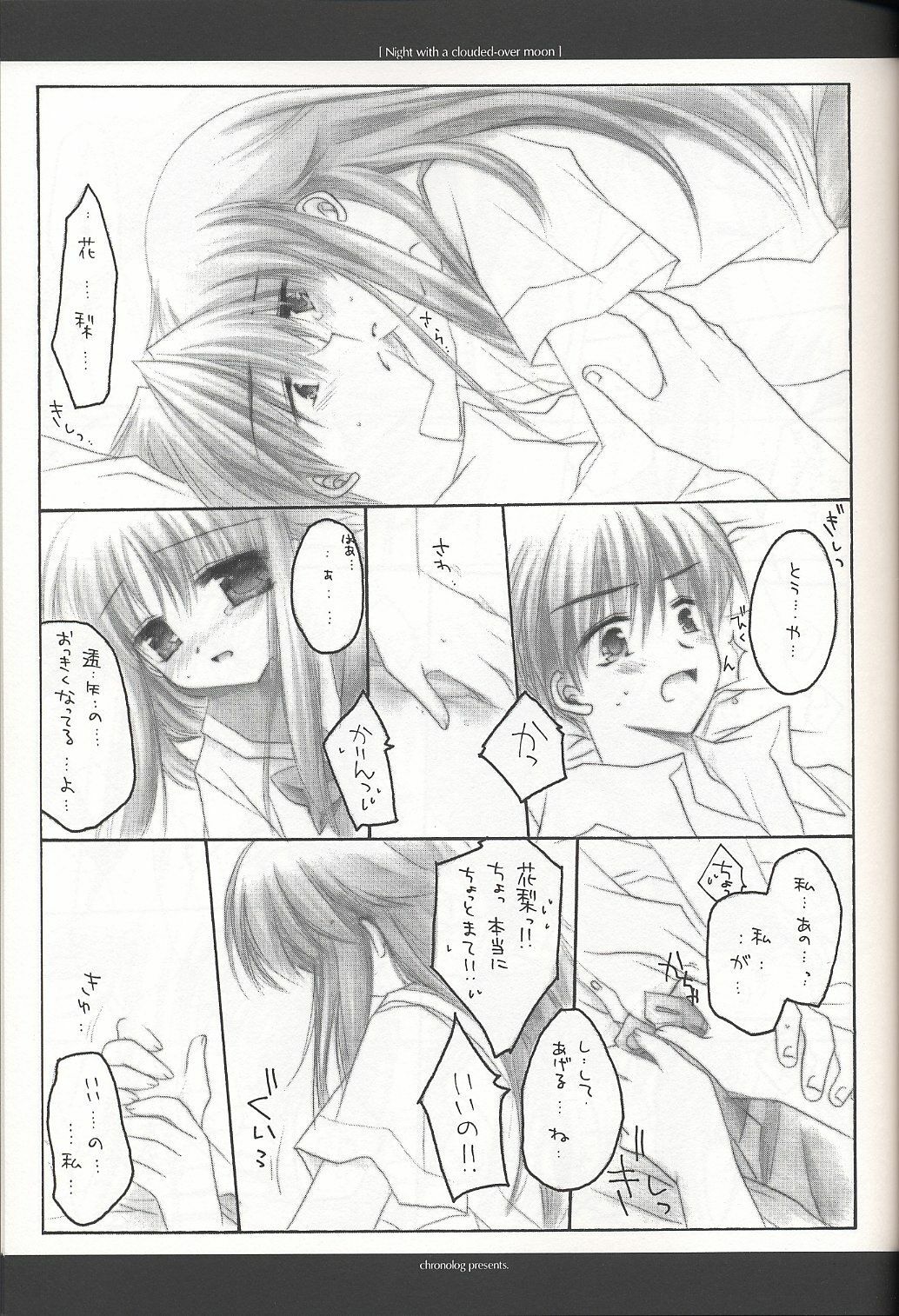 (C62) [Chronolog (Sakurazawa Izumi)] Night with a clouded-over moon (Suigetsu) page 14 full