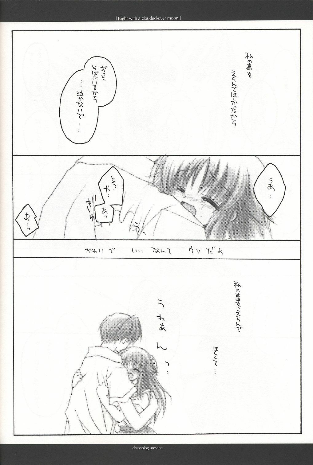 (C62) [Chronolog (Sakurazawa Izumi)] Night with a clouded-over moon (Suigetsu) page 21 full