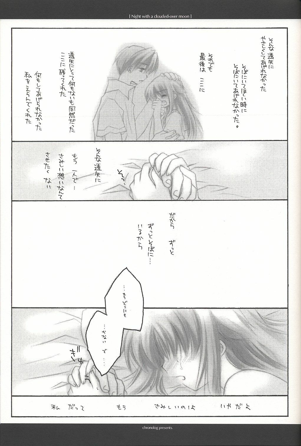 (C62) [Chronolog (Sakurazawa Izumi)] Night with a clouded-over moon (Suigetsu) page 30 full