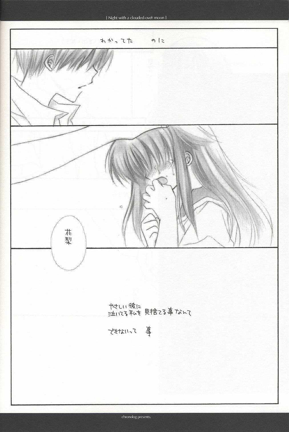 (C62) [Chronolog (Sakurazawa Izumi)] Night with a clouded-over moon (Suigetsu) page 7 full