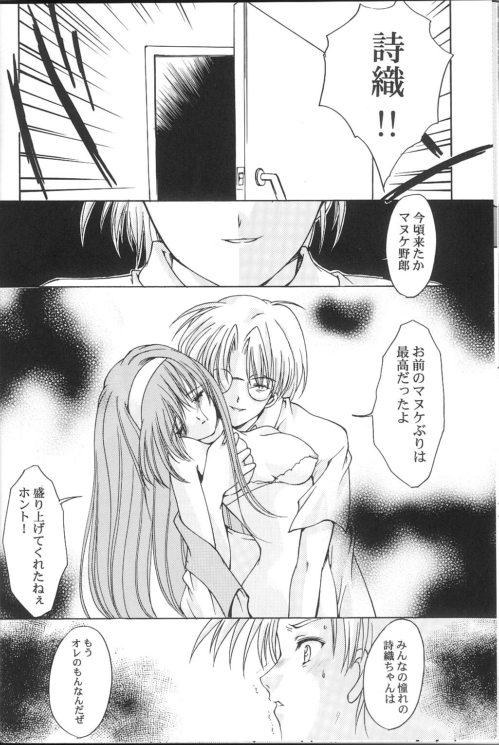 (C62) [HIGH RISK REVOLUTION (Aizawa Hiroshi)] Shiori Dai-Kyuu-Shou Garasugoshi no Real (Tokimeki Memorial) page 15 full