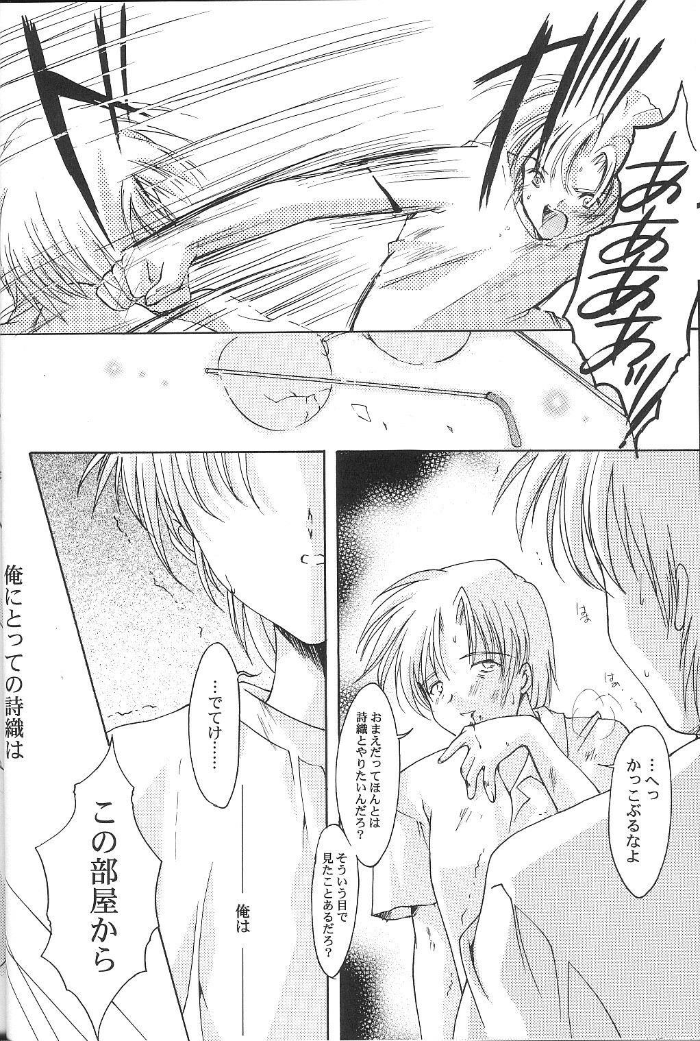 (C62) [HIGH RISK REVOLUTION (Aizawa Hiroshi)] Shiori Dai-Kyuu-Shou Garasugoshi no Real (Tokimeki Memorial) page 17 full