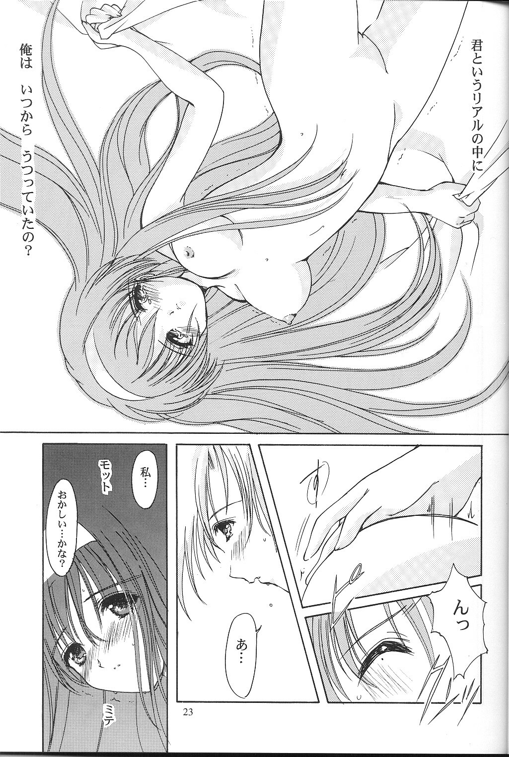 (C62) [HIGH RISK REVOLUTION (Aizawa Hiroshi)] Shiori Dai-Kyuu-Shou Garasugoshi no Real (Tokimeki Memorial) page 22 full