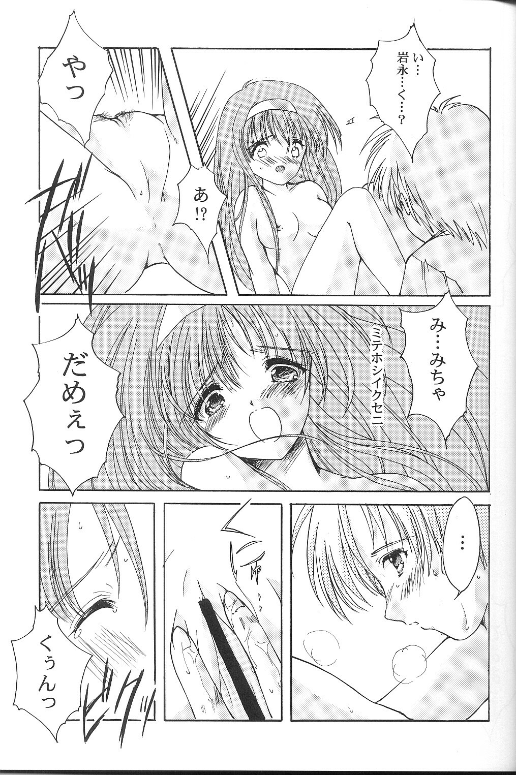 (C62) [HIGH RISK REVOLUTION (Aizawa Hiroshi)] Shiori Dai-Kyuu-Shou Garasugoshi no Real (Tokimeki Memorial) page 24 full