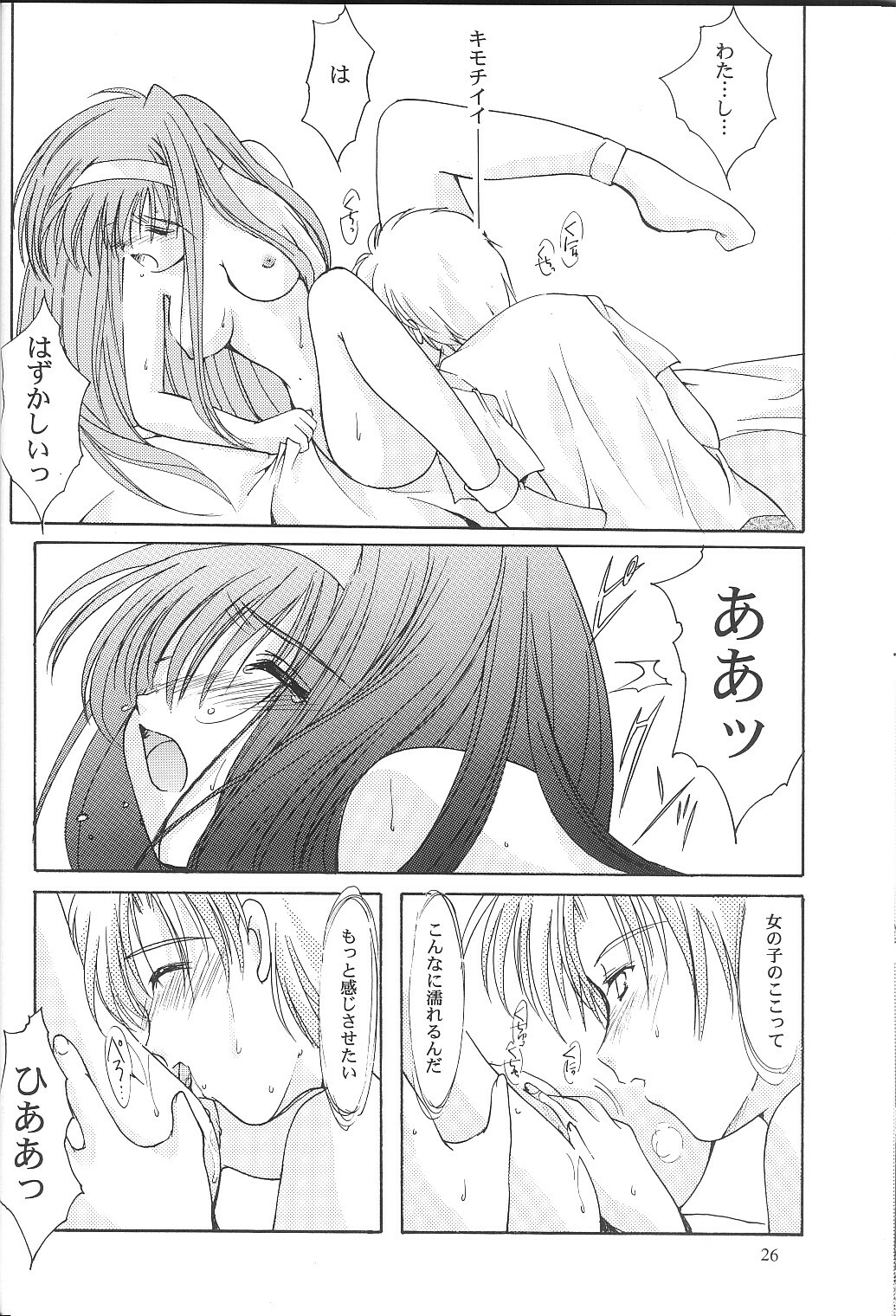 (C62) [HIGH RISK REVOLUTION (Aizawa Hiroshi)] Shiori Dai-Kyuu-Shou Garasugoshi no Real (Tokimeki Memorial) page 25 full