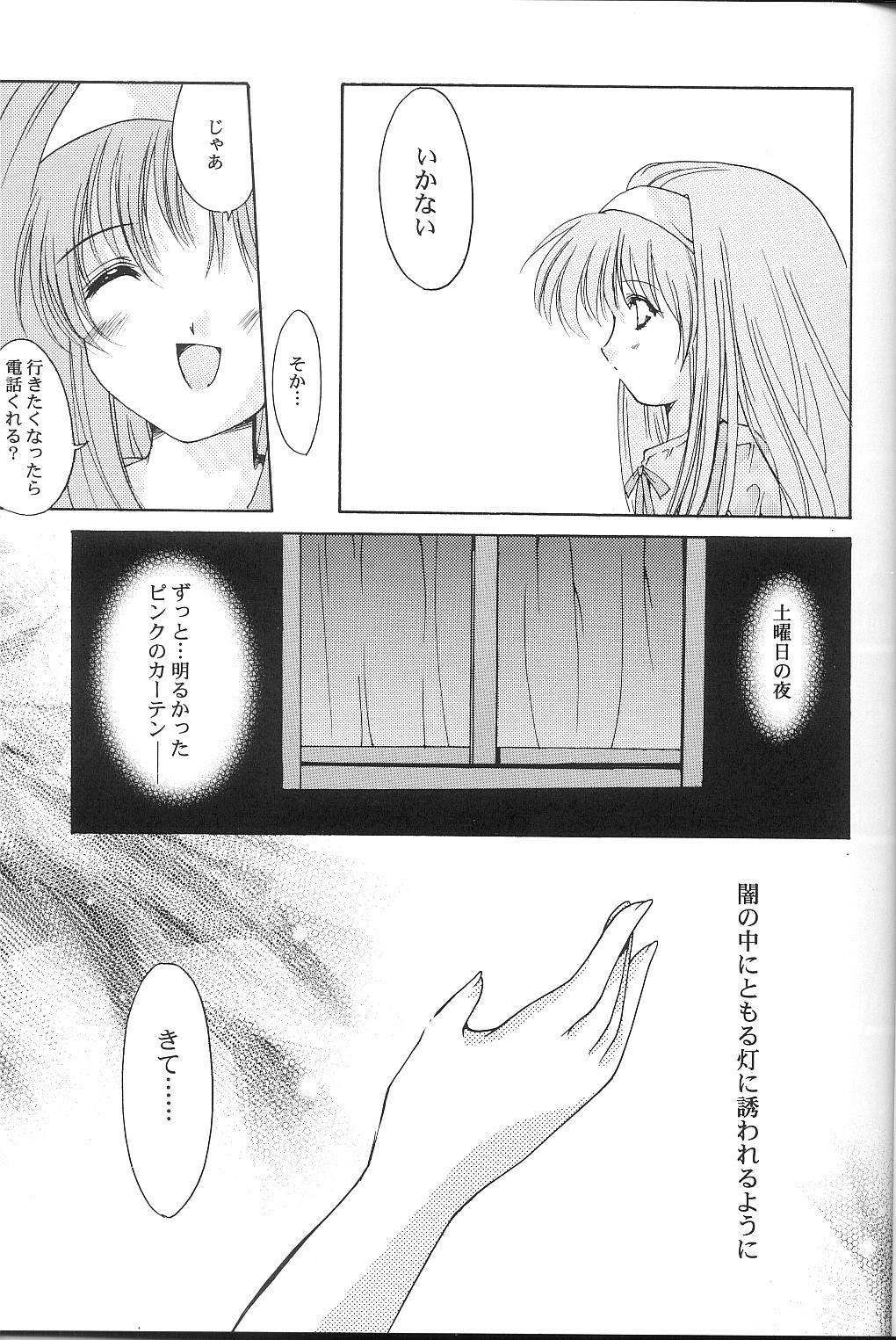 (C62) [HIGH RISK REVOLUTION (Aizawa Hiroshi)] Shiori Dai-Kyuu-Shou Garasugoshi no Real (Tokimeki Memorial) page 28 full