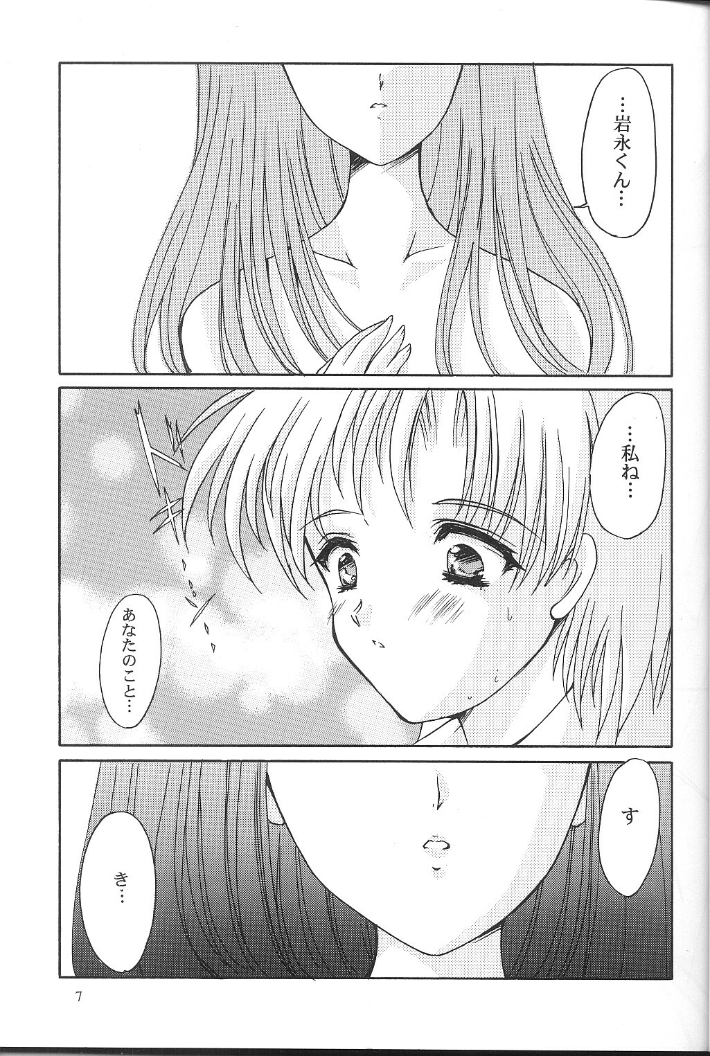 (C62) [HIGH RISK REVOLUTION (Aizawa Hiroshi)] Shiori Dai-Kyuu-Shou Garasugoshi no Real (Tokimeki Memorial) page 6 full