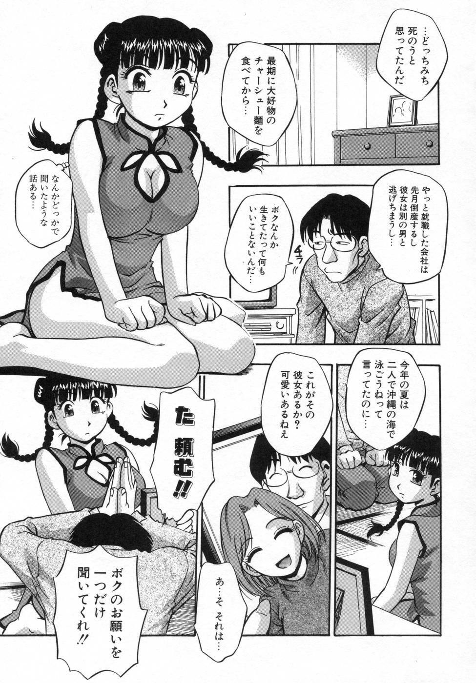 [Kirara Moe] Ane Mamire page 65 full