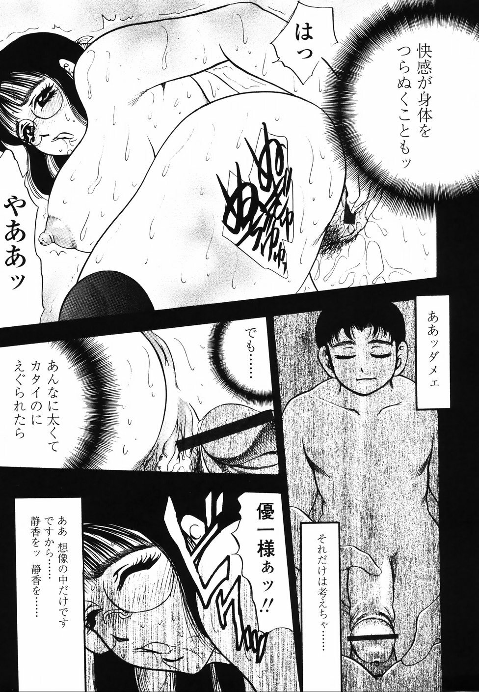 [Bijogi Junction] Ura Boseiyoku page 114 full