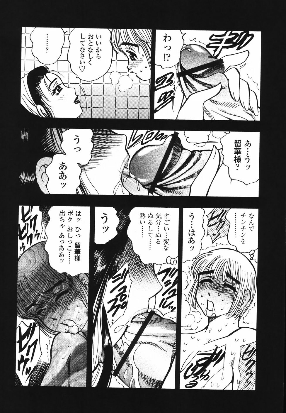 [Bijogi Junction] Ura Boseiyoku page 135 full