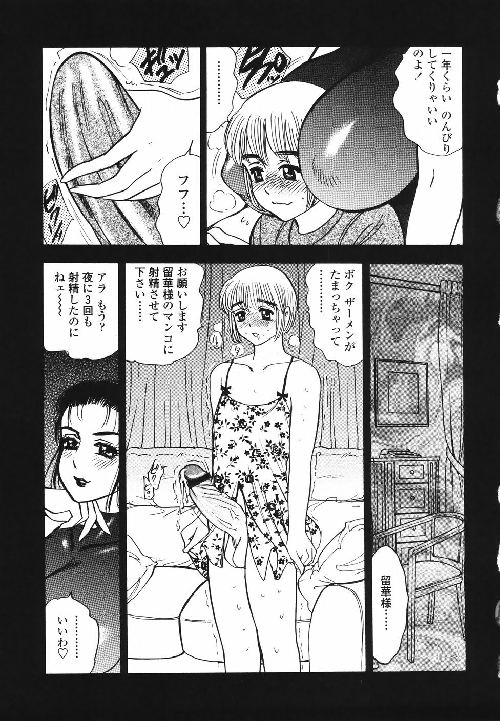 [Bijogi Junction] Ura Boseiyoku page 142 full