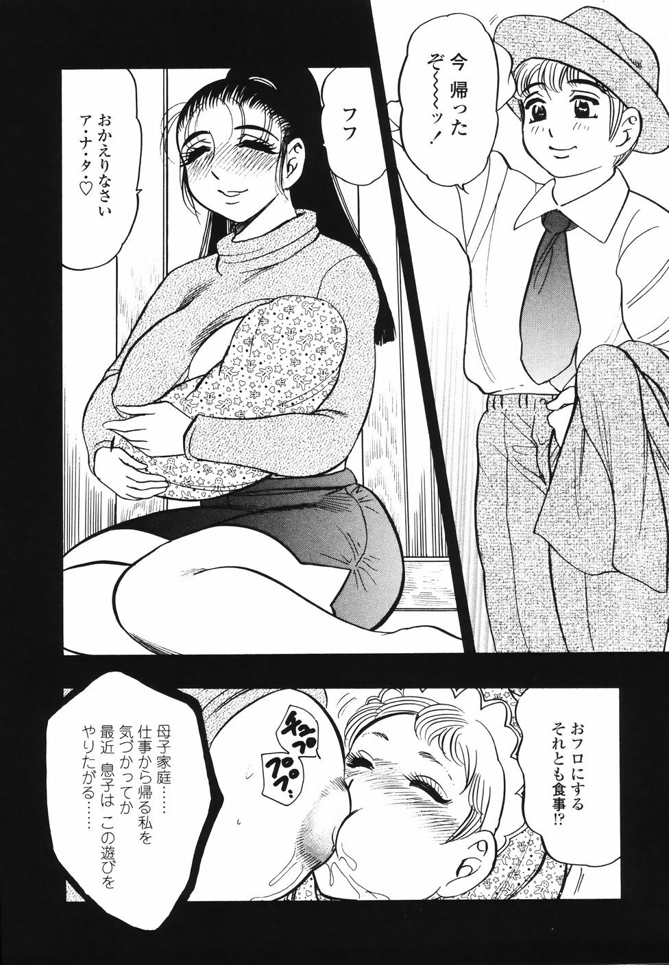 [Bijogi Junction] Ura Boseiyoku page 146 full