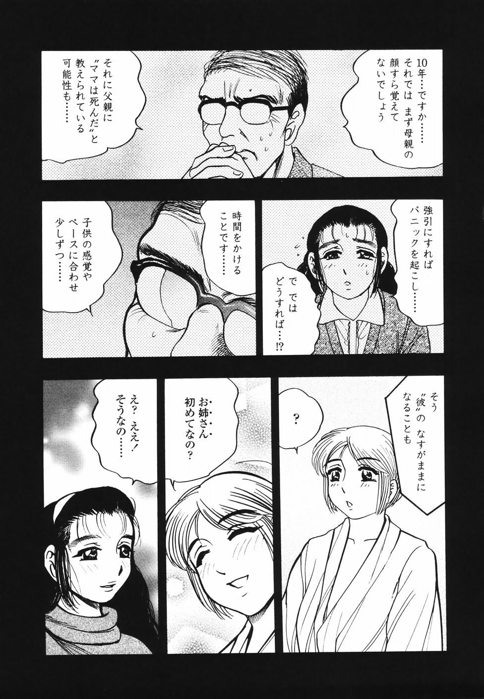 [Bijogi Junction] Ura Boseiyoku page 30 full