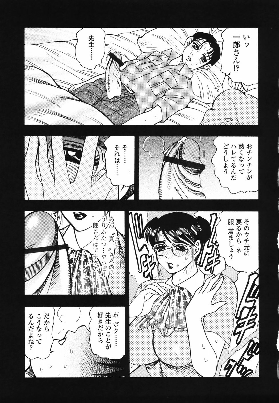 [Bijogi Junction] Ura Boseiyoku page 78 full