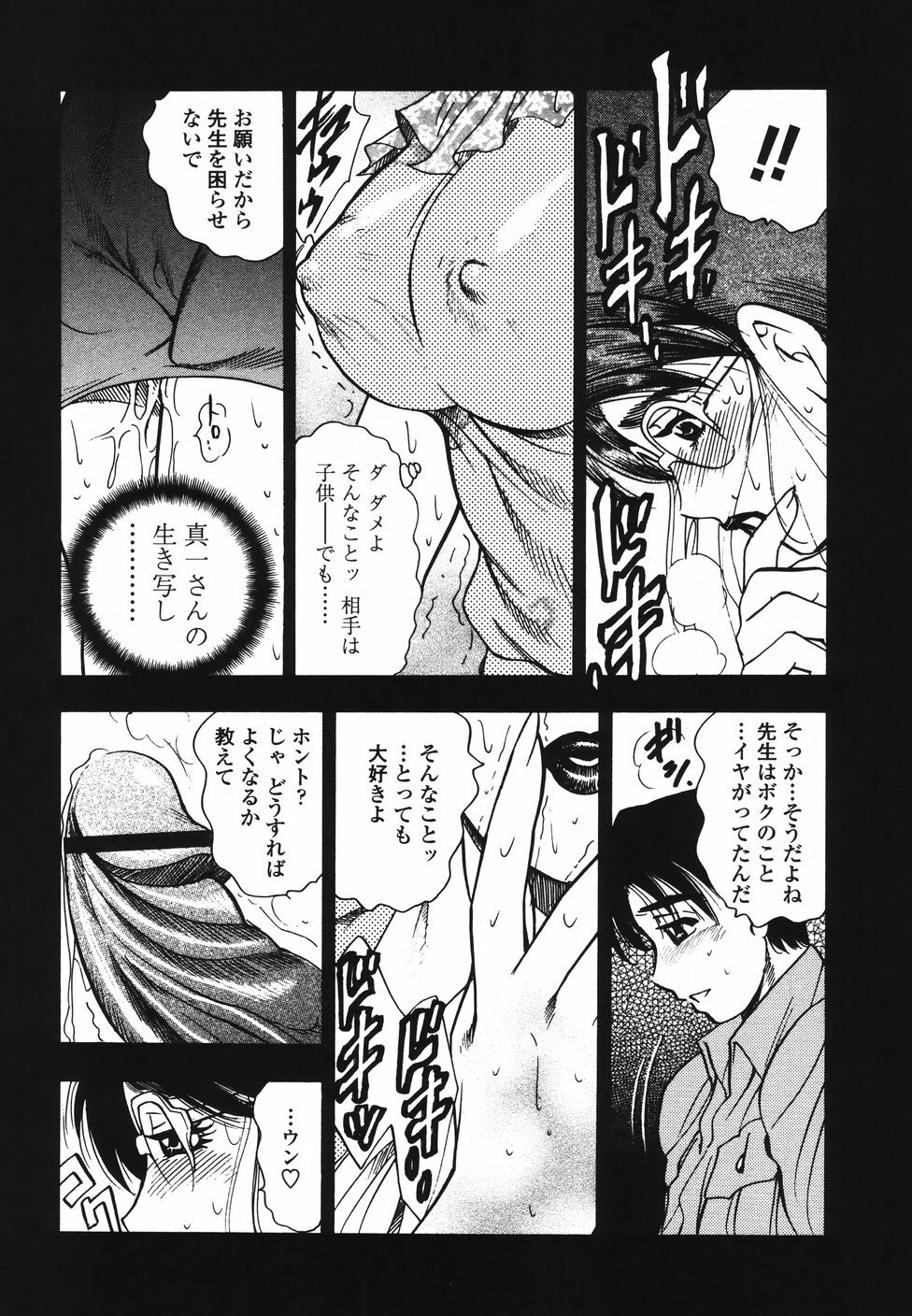 [Bijogi Junction] Ura Boseiyoku page 79 full