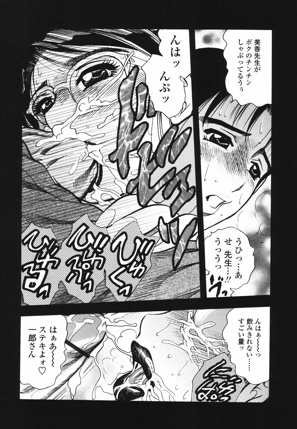 [Bijogi Junction] Ura Boseiyoku page 81 full