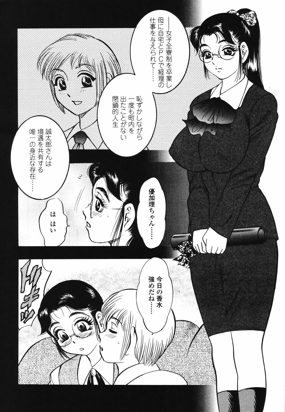 [Bijogi Junction] Ura Boseiyoku page 89 full
