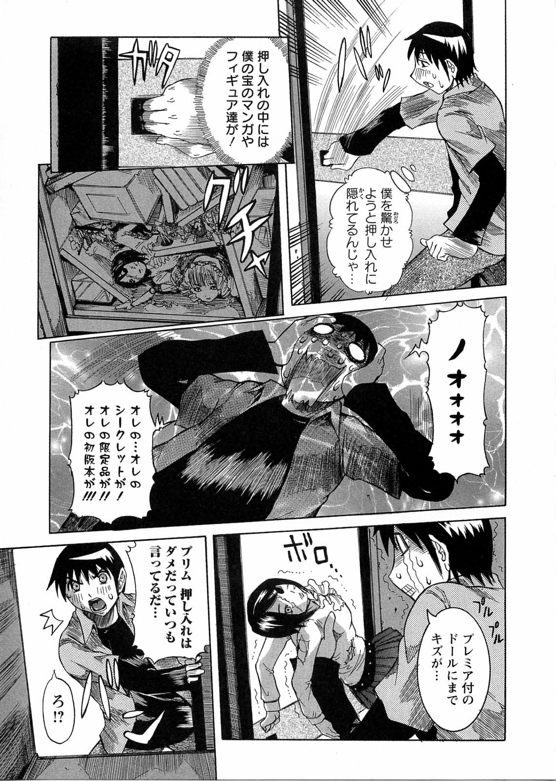 [Nico Pun Nise] Purimu no Nikki - The Diary of Purimu ~Dashichatta de Shou~ page 93 full