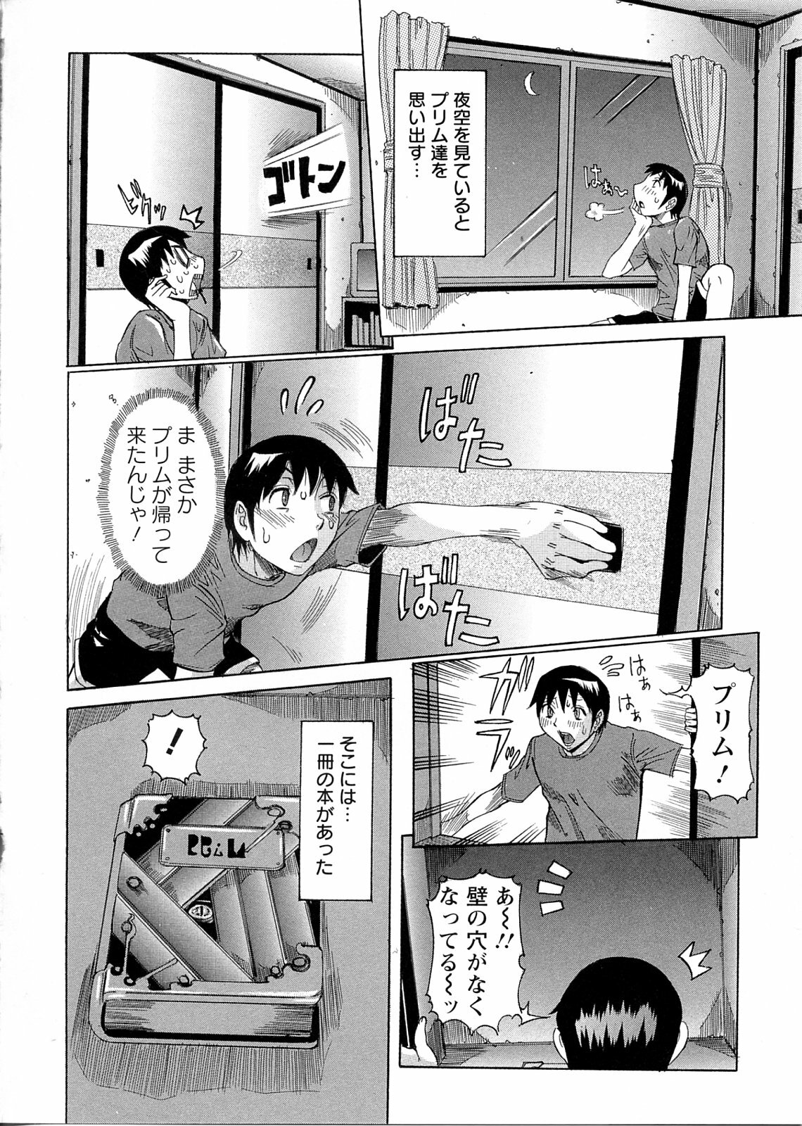 [Nico Pun Nise] Purimu no Nikki ~Dekichatta de Shou~ - The Diary of Purimu page 24 full