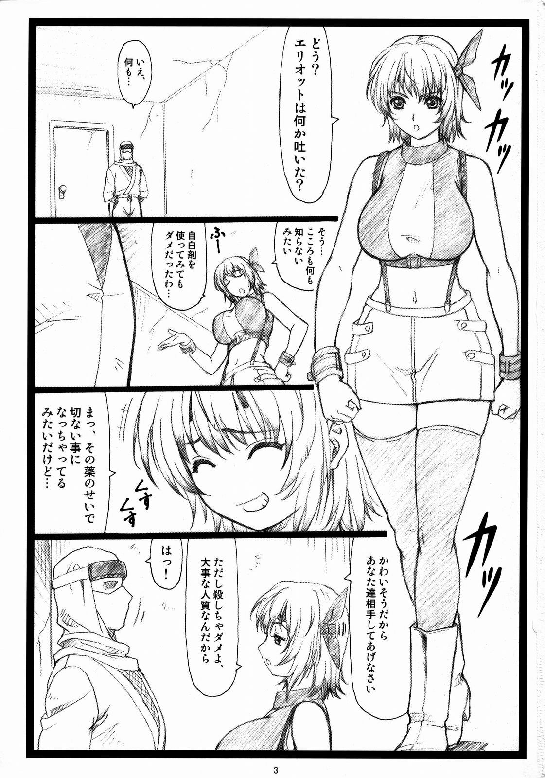 (C73) [Ohkura Bekkan (Ohkura Kazuya)] Haitoku no Yakata ~Ayane to Kokoro~ (Dead or Alive) page 2 full